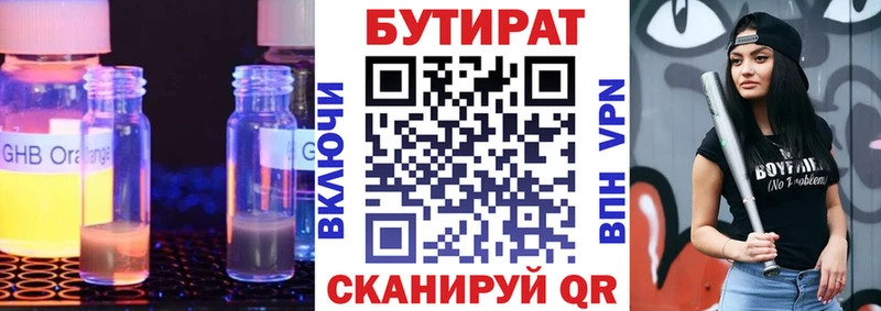 Бутират 1.4BDO Сальск