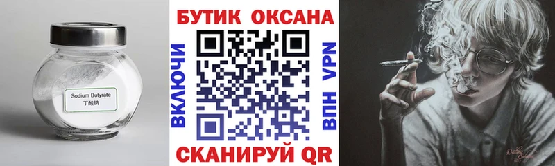 Бутират вода  продажа наркотиков  Сальск 